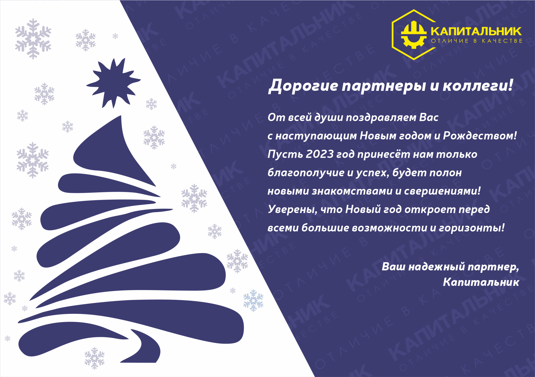 С Наступающим Новым Годом! С Наступающим Новым Годом!