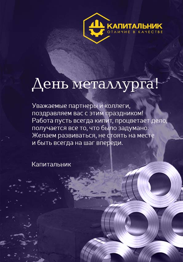 День Металлурга.jpg