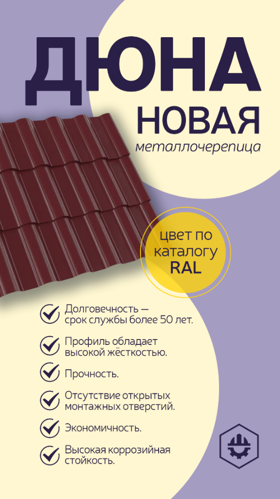 Новинка! Металлочерепица "Дюна" Новинка! Металлочерепица "Дюна"